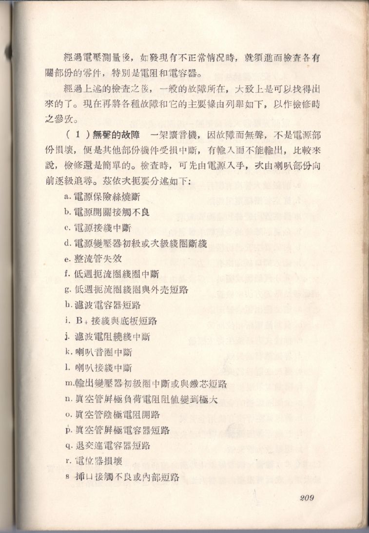 自製HI-FI擴音機及立體聲擴音機209.JPG