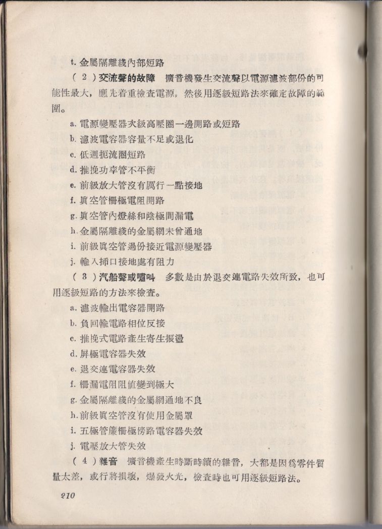 自製HI-FI擴音機及立體聲擴音機210.JPG