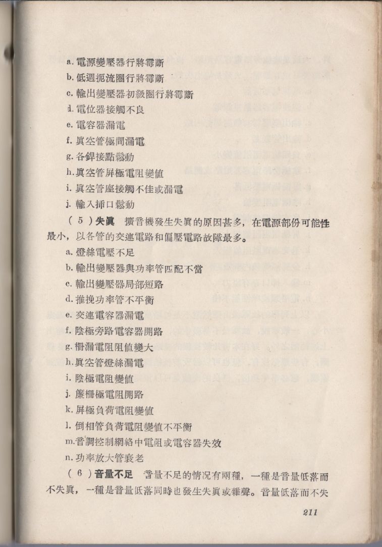 自製HI-FI擴音機及立體聲擴音機211.JPG