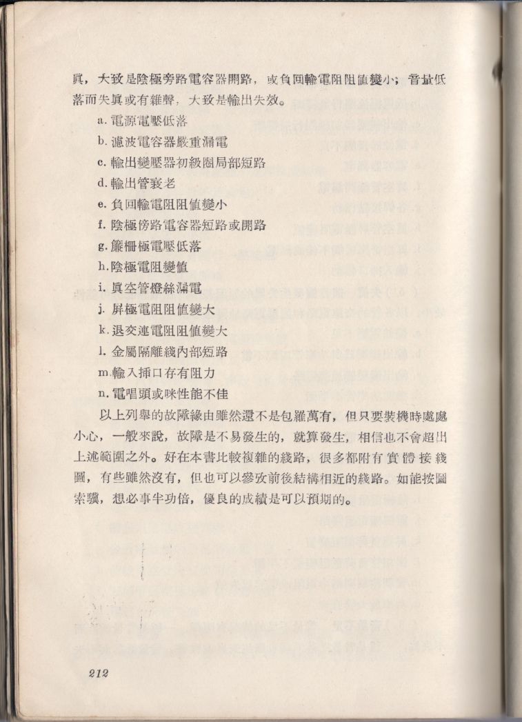 自製HI-FI擴音機及立體聲擴音機212.JPG