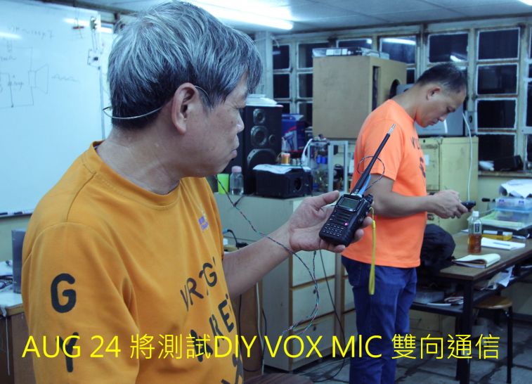 07, AUG 24 將測試DlY VOX MlC 雙向通信,,,,.jpg