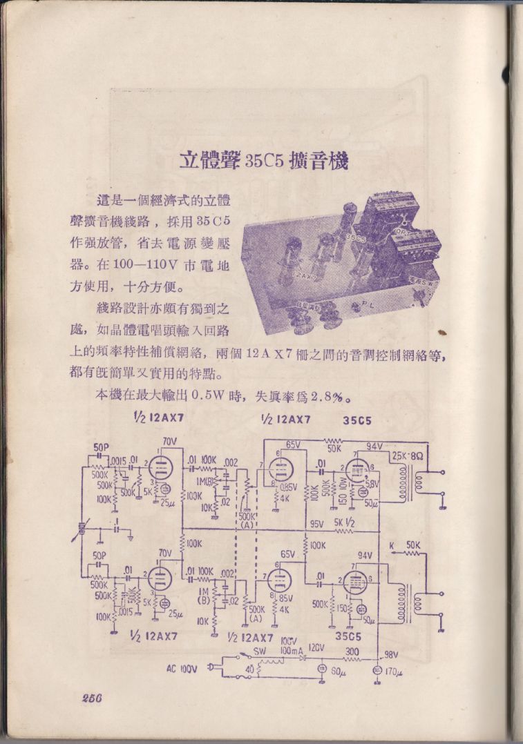 自製HI-FI擴音機及立體聲擴音機256.JPG