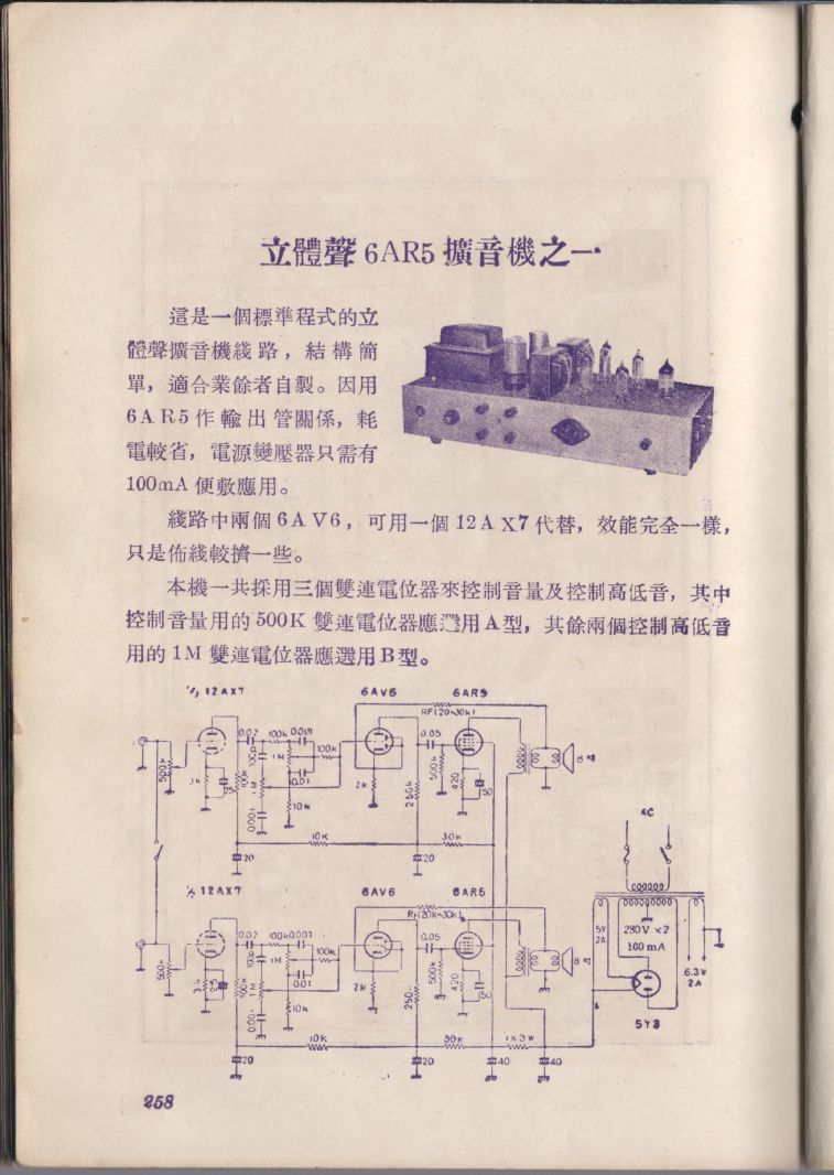 自製HI-FI擴音機及立體聲擴音機258.JPG
