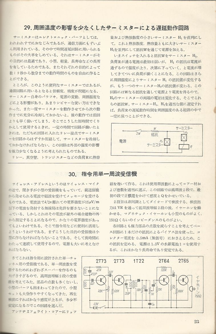 無線實驗501回路集Scan050內容023a.JPG