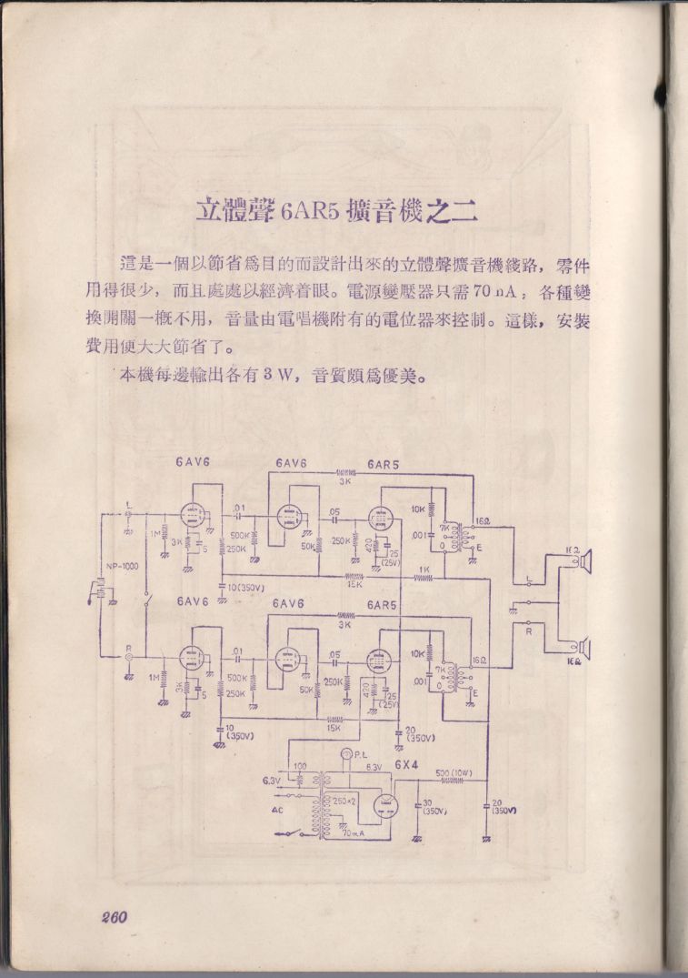 自製HI-FI擴音機及立體聲擴音機260.JPG