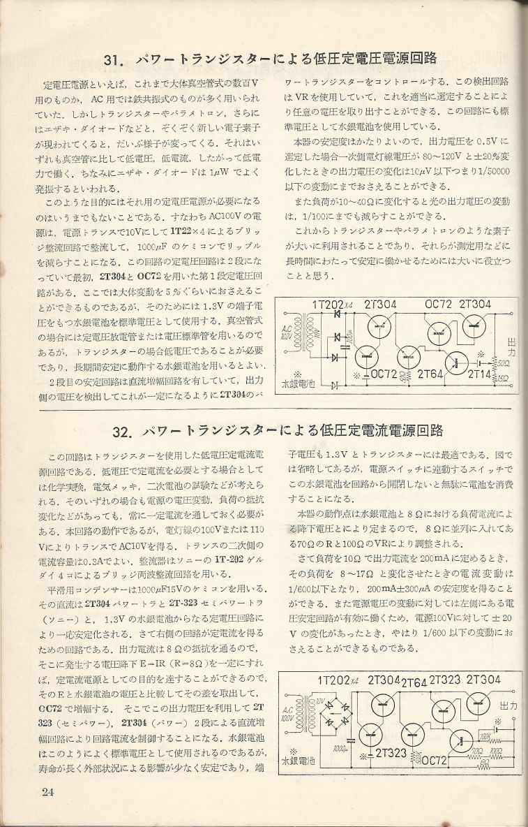無線實驗501回路集Scan051內容024a.JPG