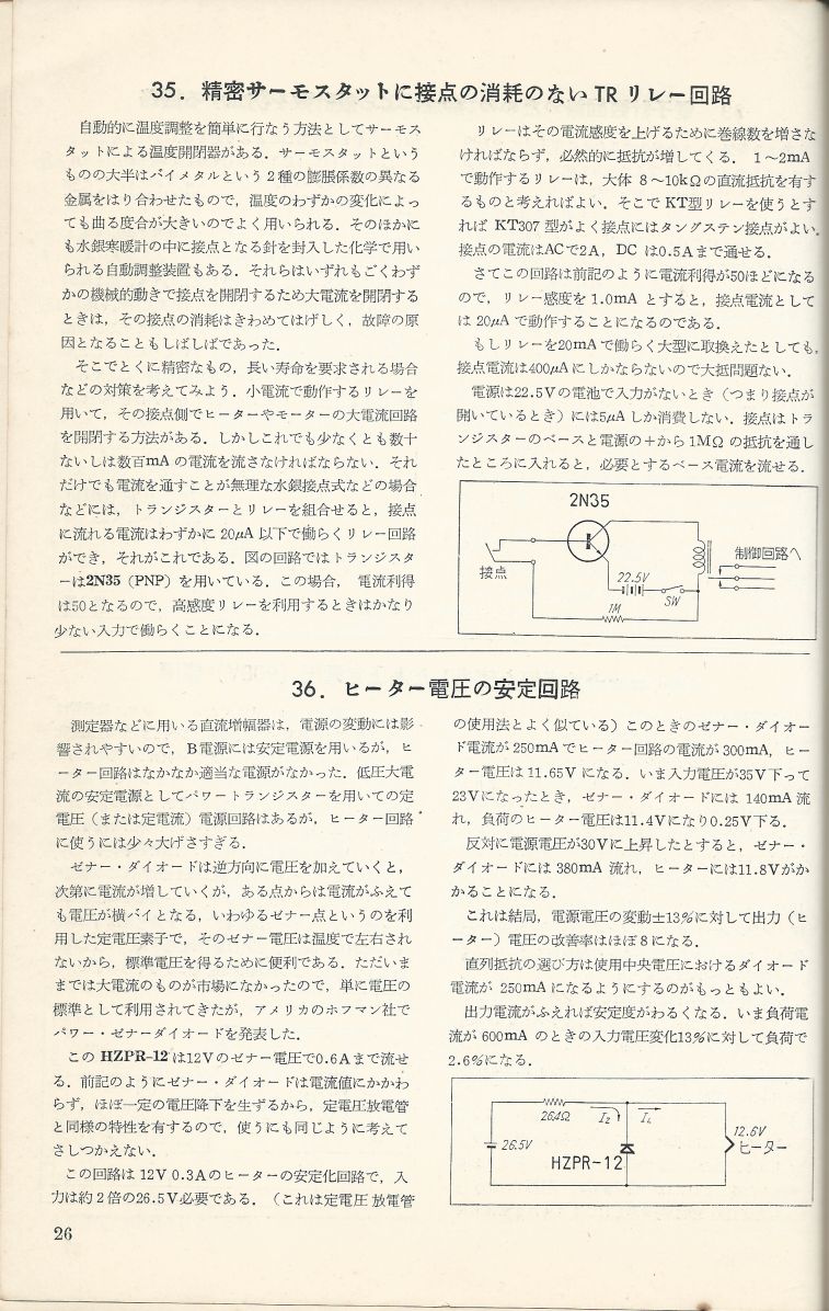 無線實驗501回路集Scan053內容026a.JPG