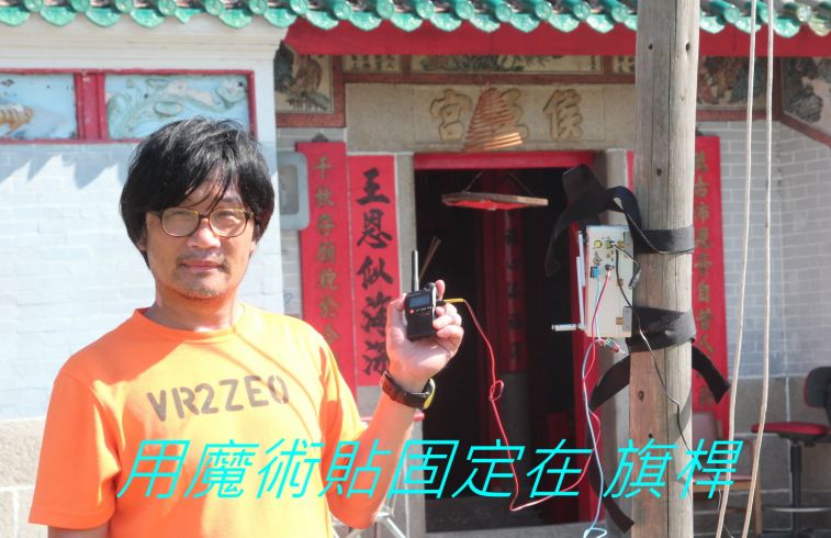 5-005,用魔術貼固定旗桿上.jpg