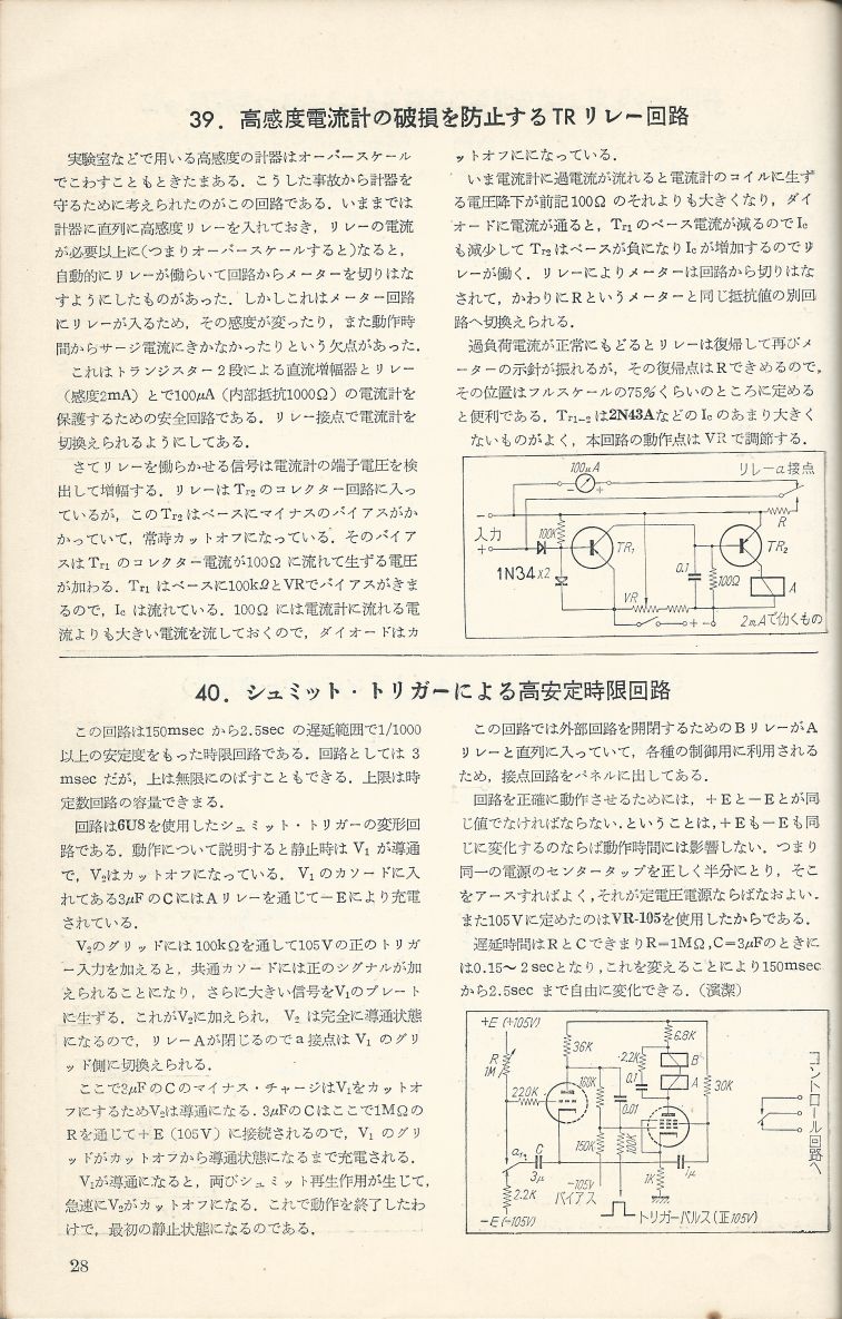 無線實驗501回路集Scan055內容028a.JPG