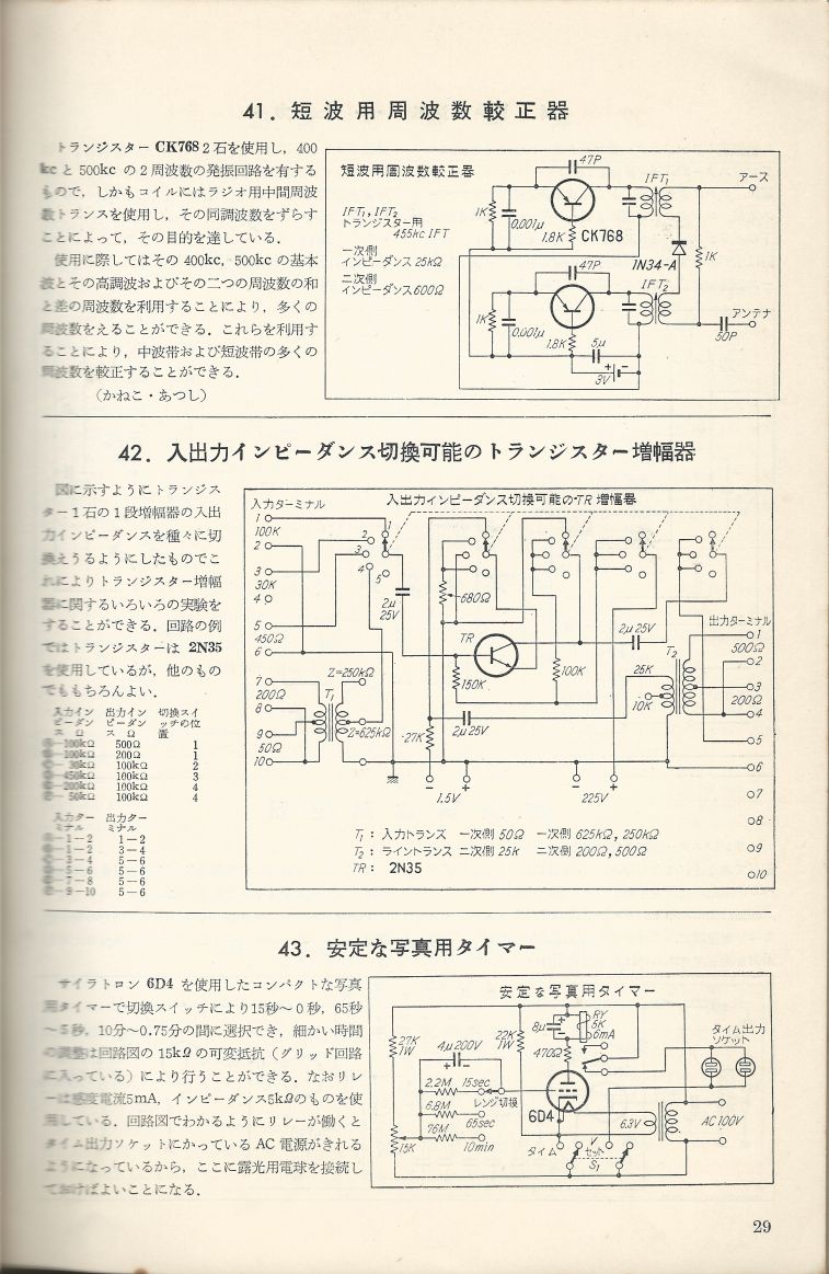 無線實驗501回路集Scan056內容029a.JPG