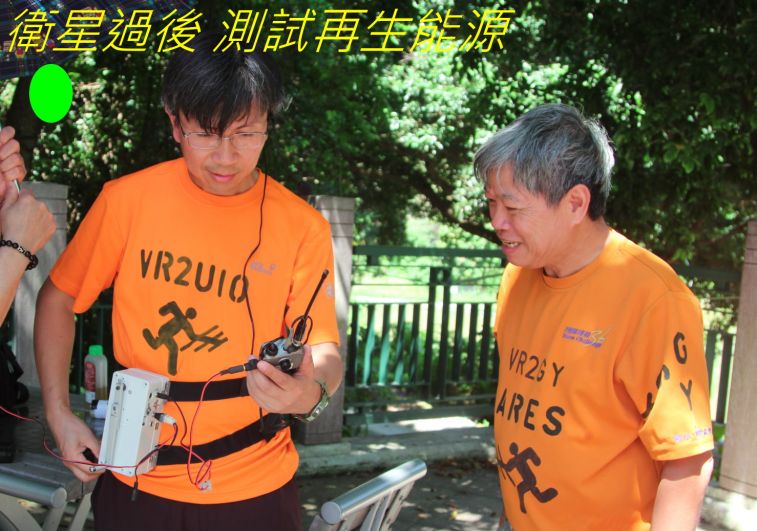 036 衛星過後 測試再生能源-.jpg
