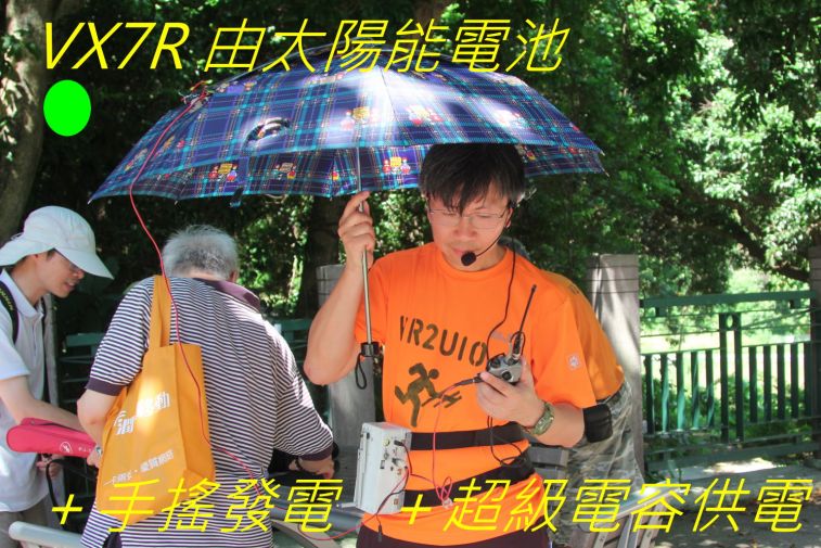 040 VX7RG由太陽能電池＋手搖發電＋超級電容供電--.jpg