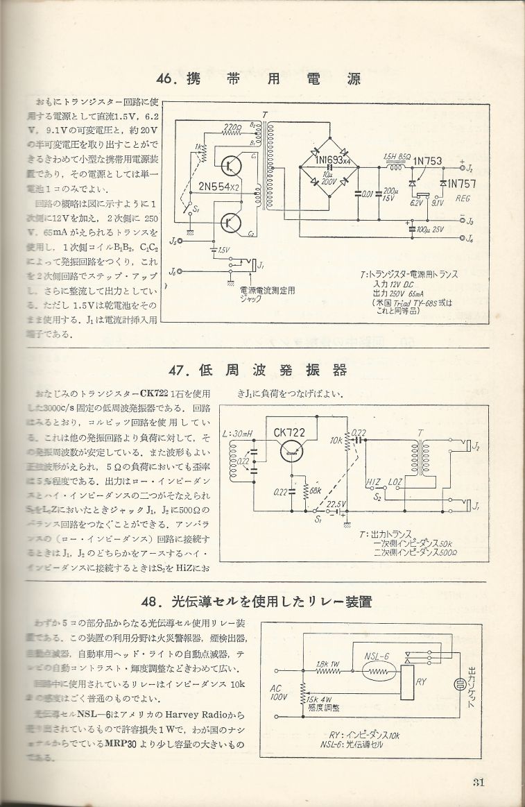 無線實驗501回路集Scan058內容031a.JPG