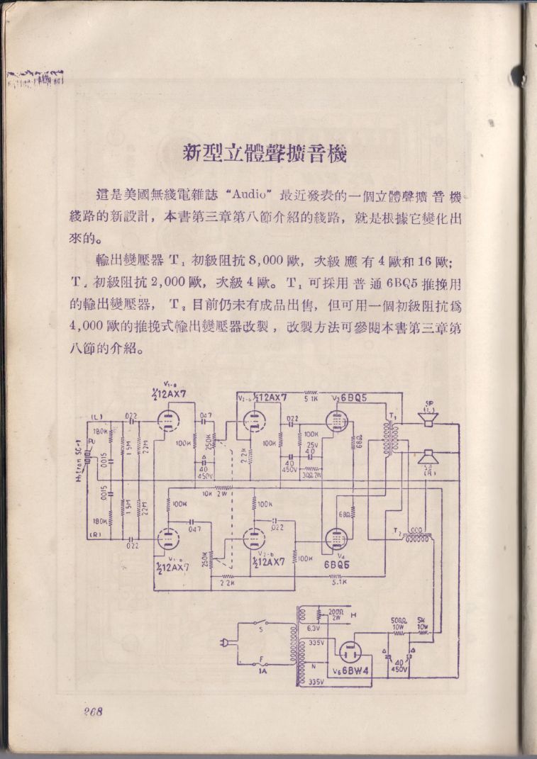 自製HI-FI擴音機及立體聲擴音機268.JPG