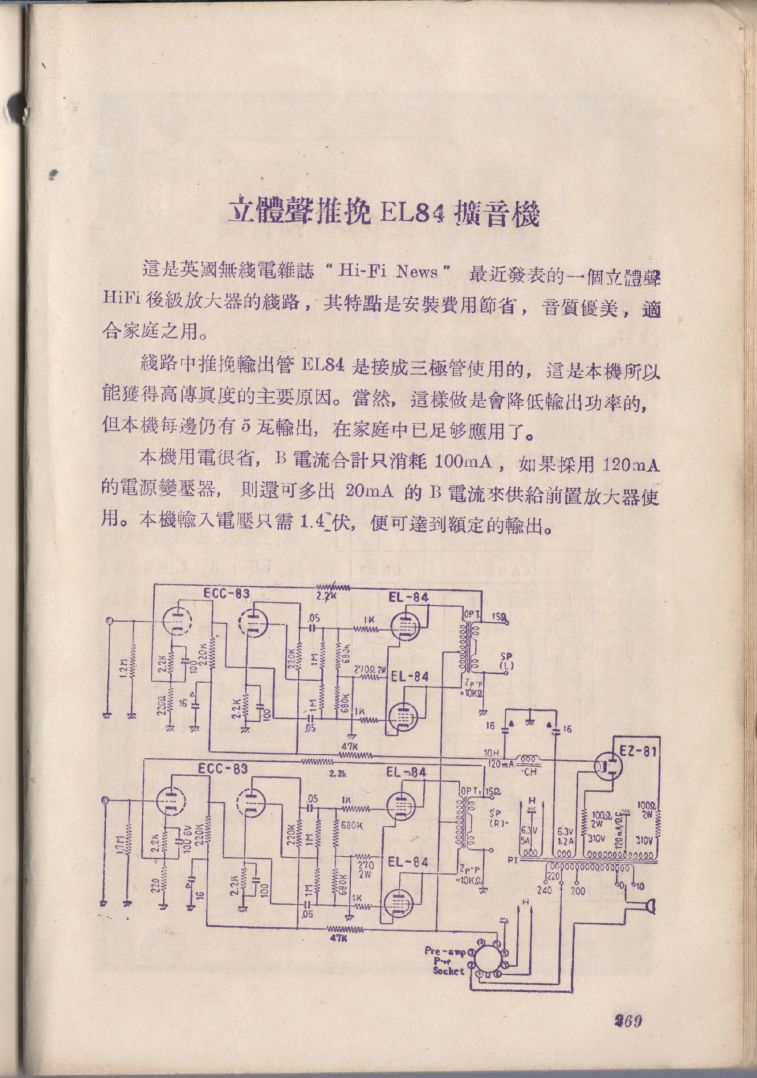 自製HI-FI擴音機及立體聲擴音機269.JPG