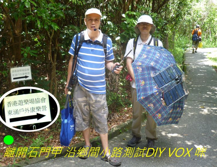 050 離開石門甲 沿鄉間小路測試DlY VOX 咪--.jpg