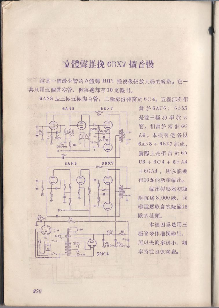 自製HI-FI擴音機及立體聲擴音機270.JPG