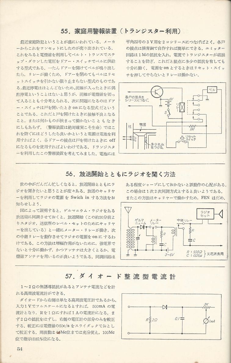 無線實驗501回路集Scan061內容034a.JPG