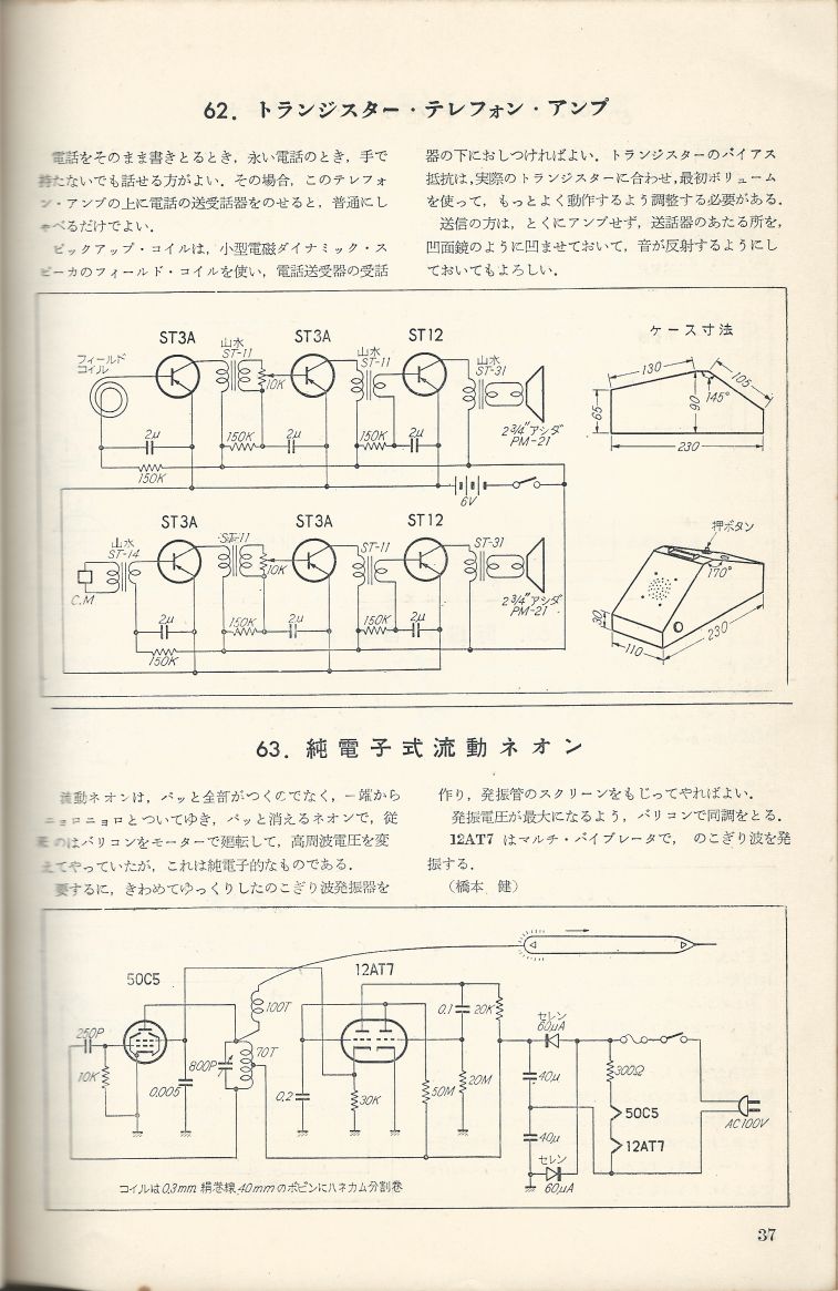 無線實驗501回路集Scan064內容037a.JPG