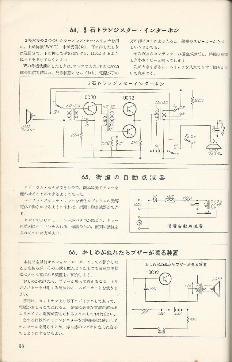 無線實驗501回路集Scan065內容038a.JPG
