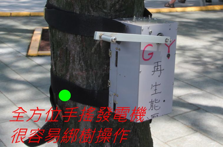 066 全方位手搖發電機--.jpg