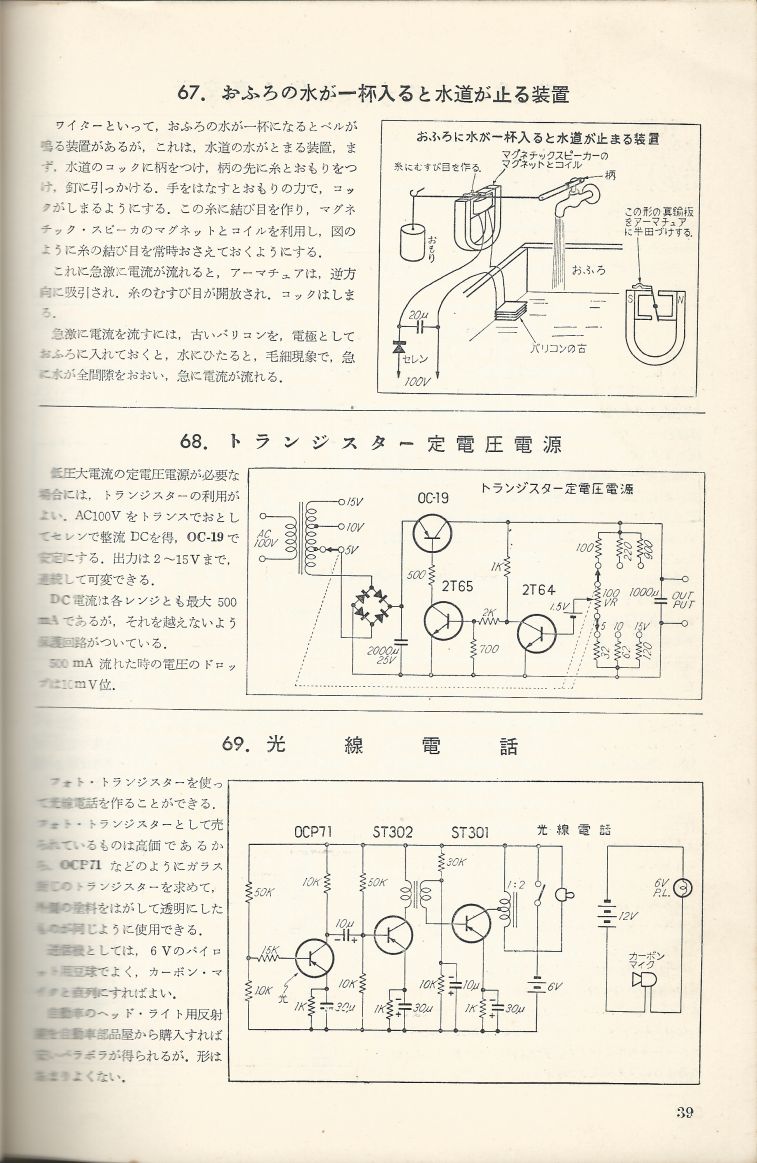 無線實驗501回路集Scan066內容039a.JPG