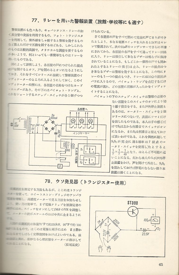 無線實驗501回路集Scan070內容043a.JPG
