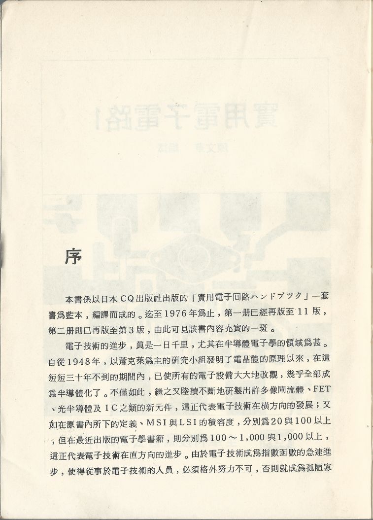 實用電子電路１Scan002a序1.JPG