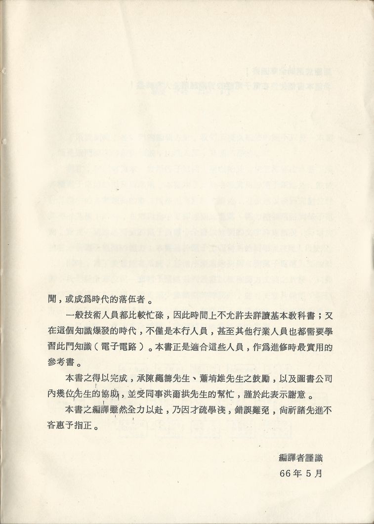 實用電子電路１Scan002b序2.JPG