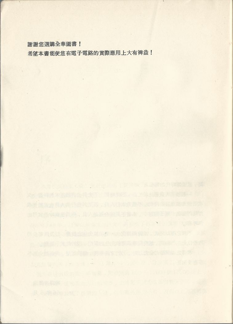 實用電子電路１Scan003a感謝詞.JPG