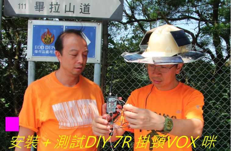 03-078 安裝＋測試DlY 7R 掛頸VOX 咪.jpg