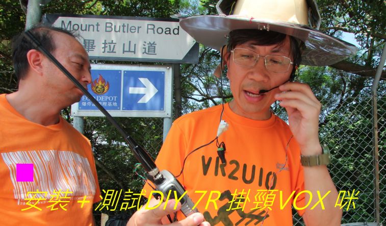 03-074 安裝＋測試DlY 7R 掛頸VOX 咪.jpg