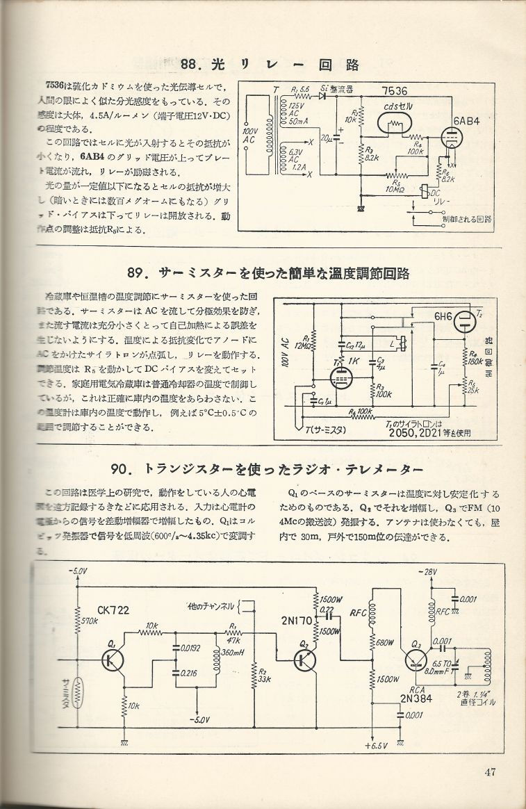 無線實驗501回路集Scan074內容047a.JPG