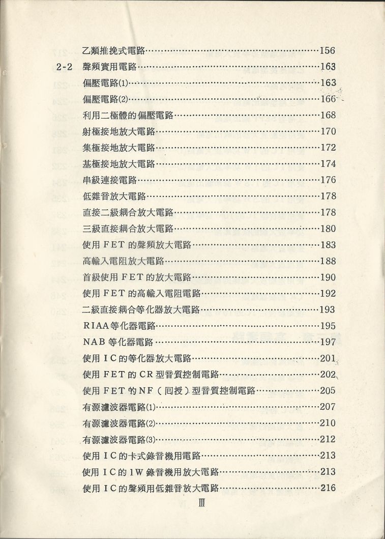 實用電子電路１Scan005b目錄3.JPG
