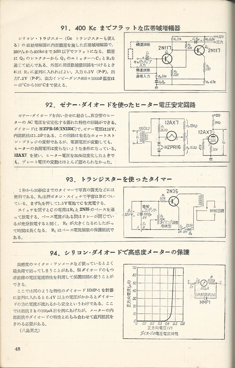 無線實驗501回路集Scan075內容048a.JPG