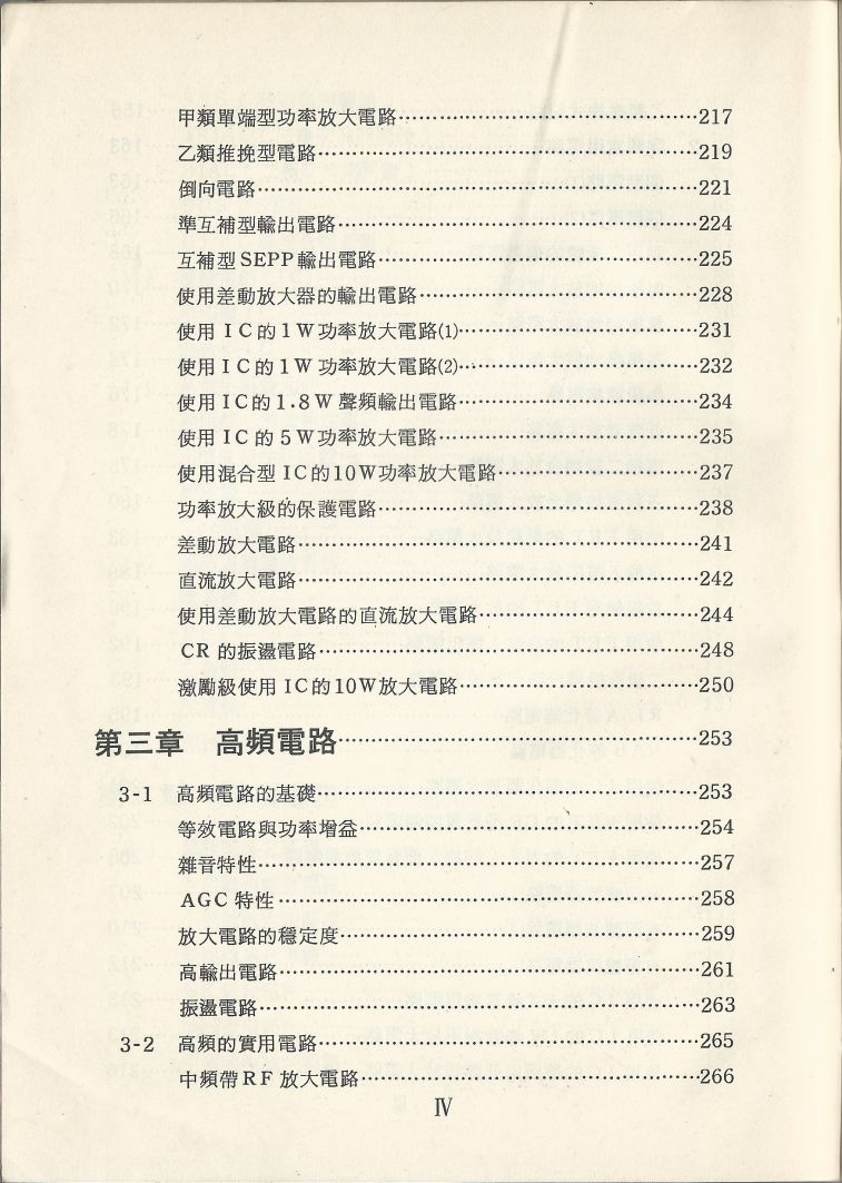 實用電子電路１Scan006a目錄4.JPG
