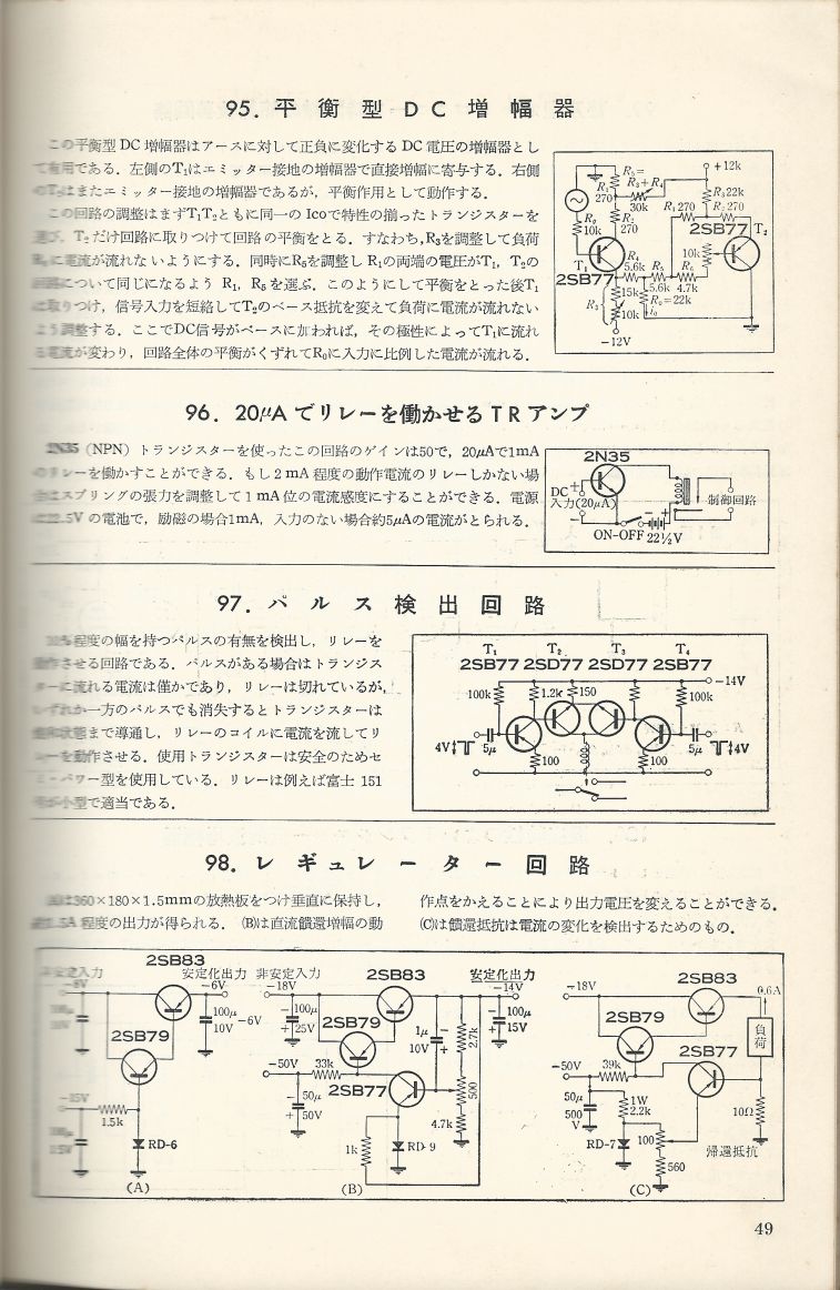 無線實驗501回路集Scan076內容049a.JPG
