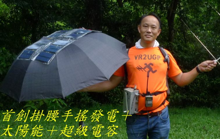 5-010 首創掛腰手搖發電＋太陽能＋超級電容.jpg