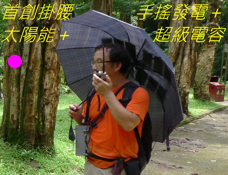 0-017 首創掛腰         手搖發電＋-.jpg