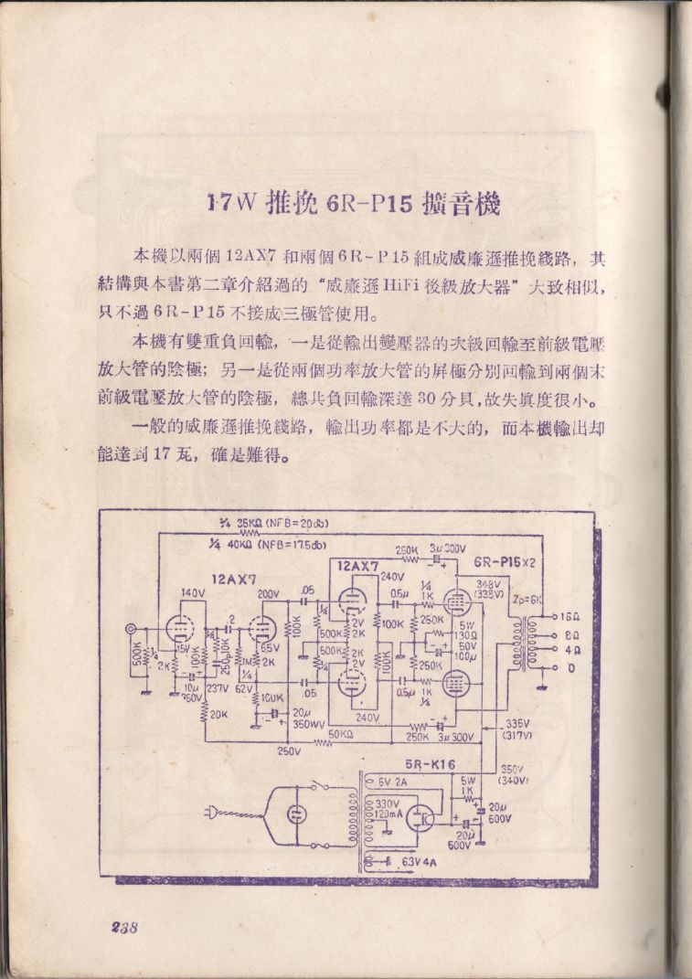 自製HI-FI擴音機及立體聲擴音機238.JPG