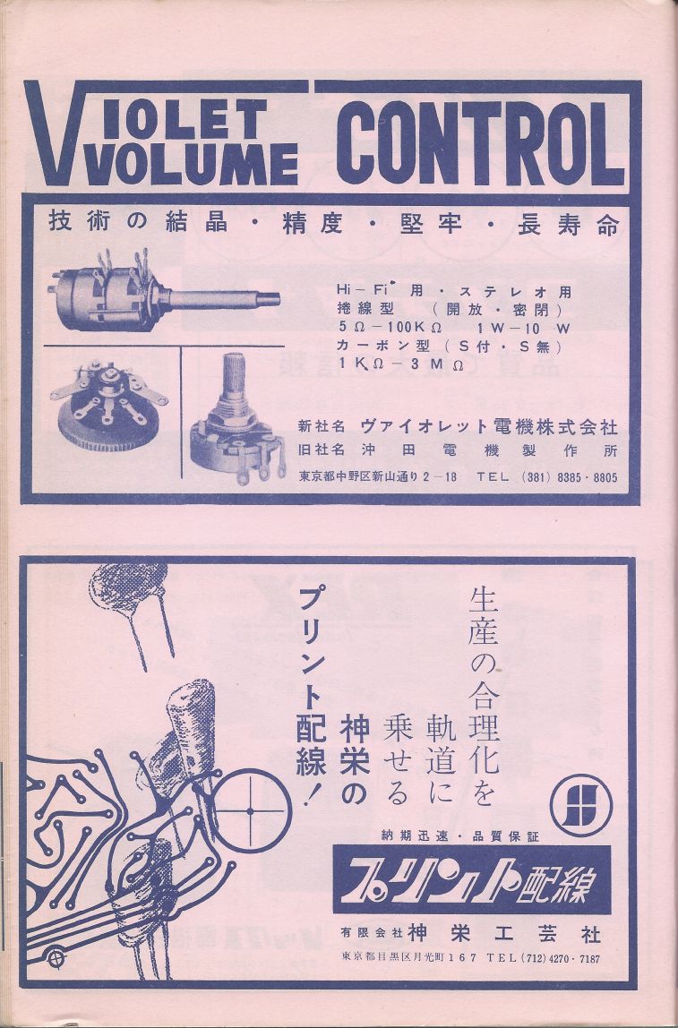 無線實驗501回路集Scan023廣告015a.JPG