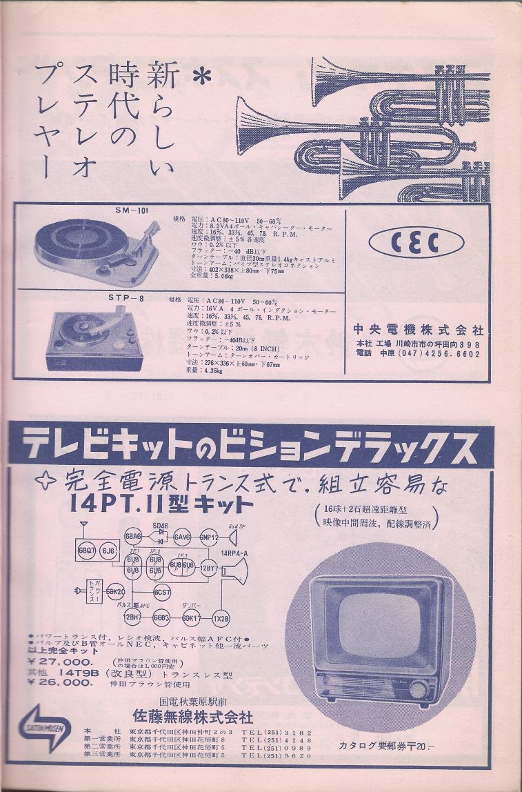 無線實驗501回路集Scan024廣告016a.JPG
