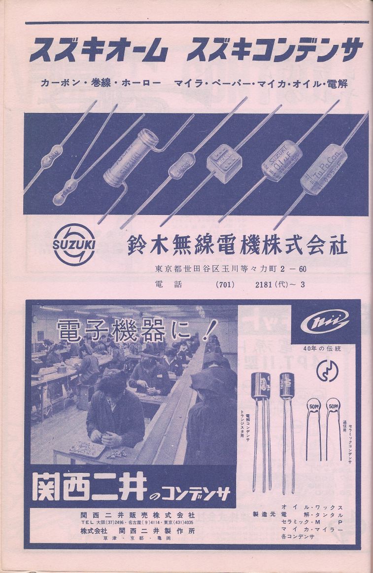 無線實驗501回路集Scan025廣告017a.JPG