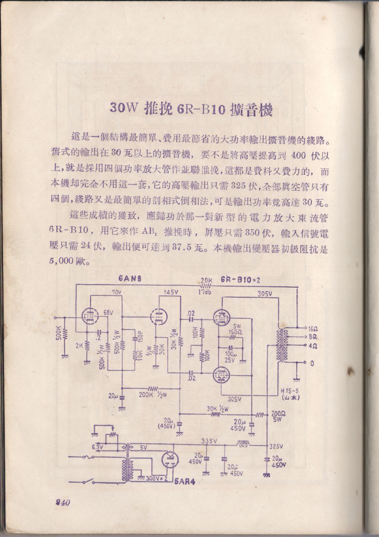 自製HI-FI擴音機及立體聲擴音機240.JPG