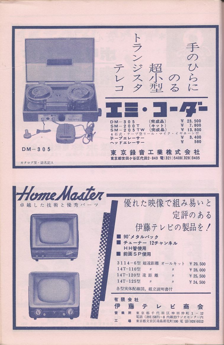 無線實驗501回路集Scan027廣告019a.JPG
