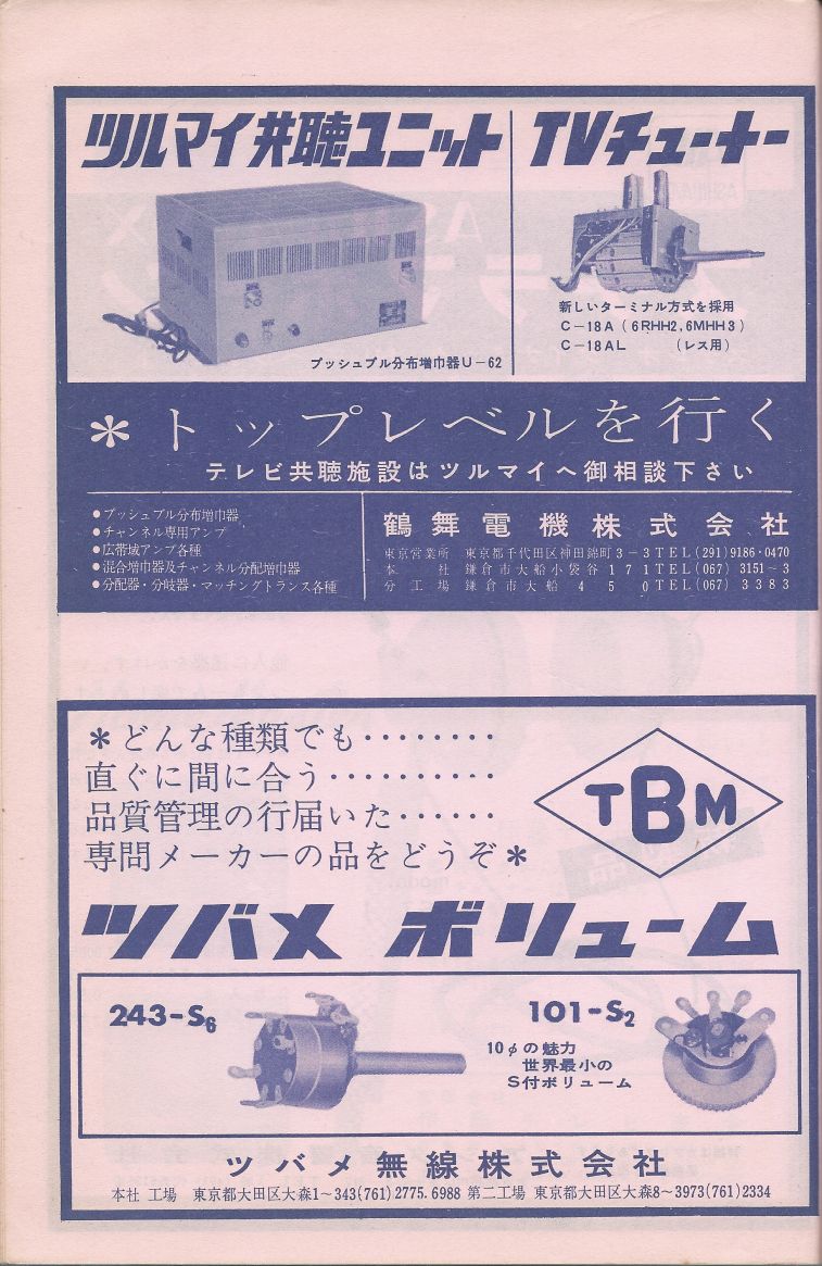 無線實驗501回路集Scan029廣告021a.JPG