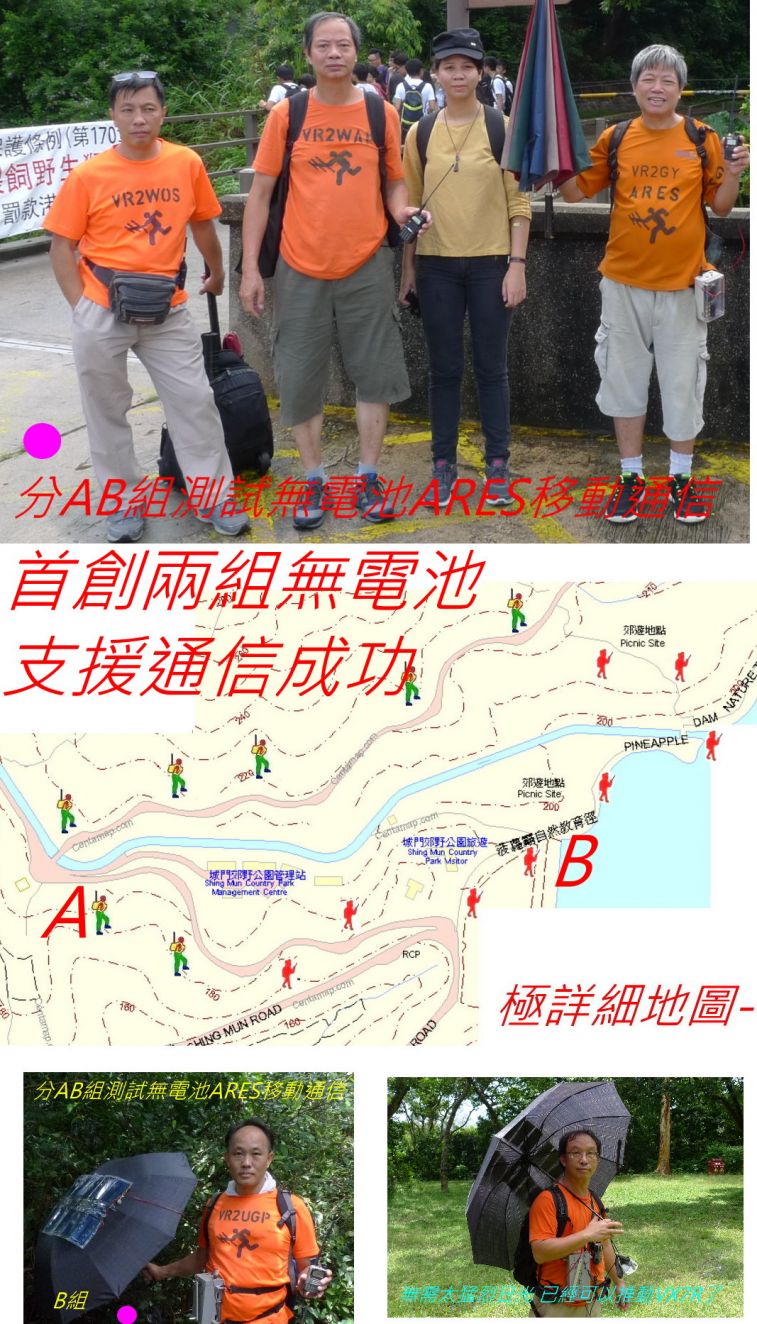 0-08,, 首創兩組無電池支援通信成功\.jpg