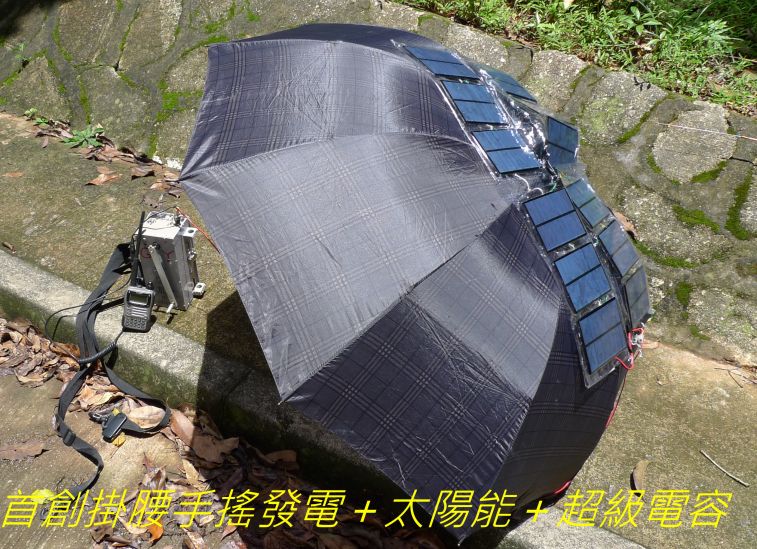 5-010 首創掛腰手搖發電＋太陽能＋超級電容,.jpg