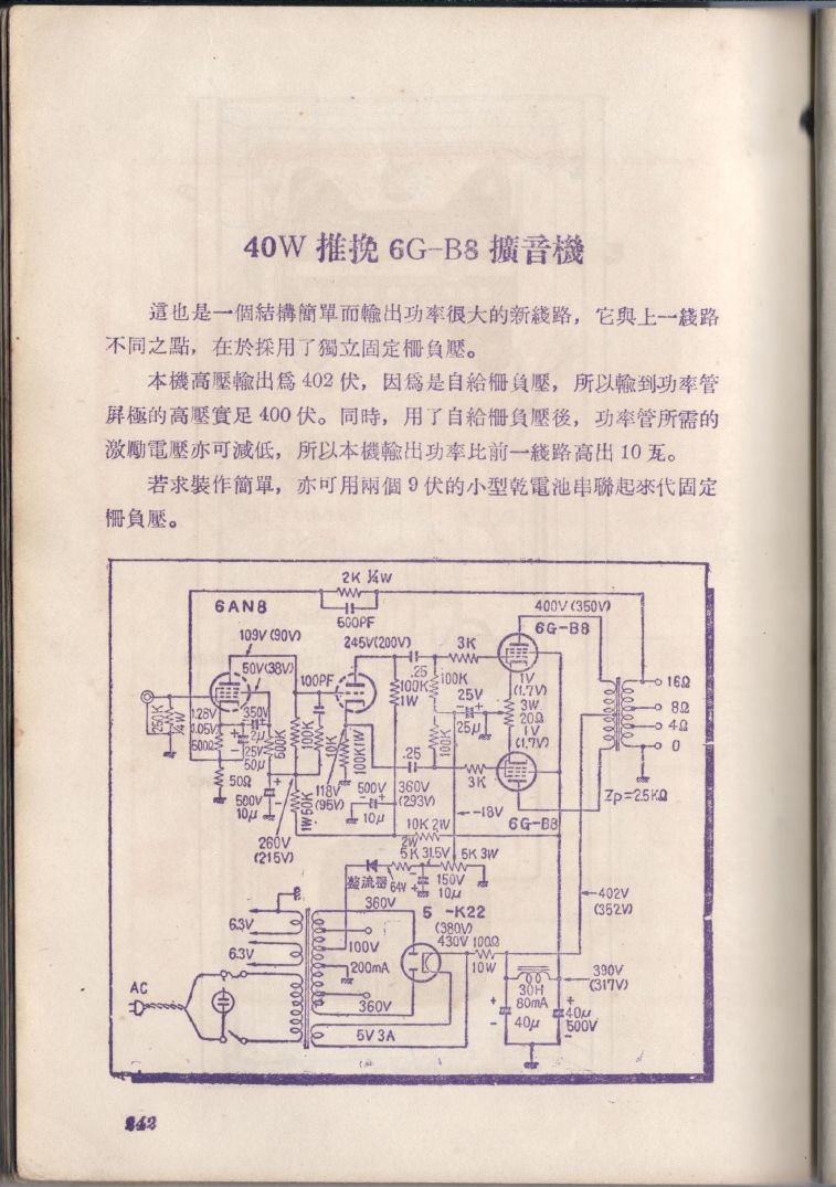 自製HI-FI擴音機及立體聲擴音機242.JPG
