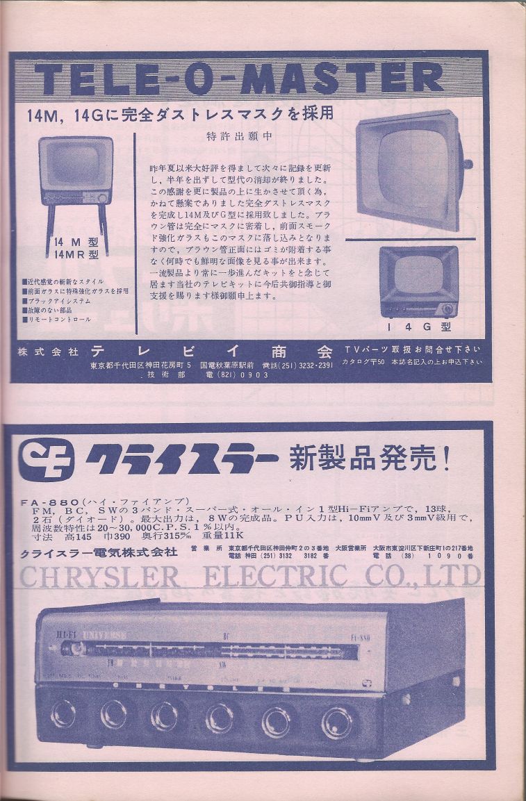 無線實驗501回路集Scan030廣告022a.JPG